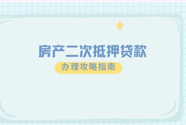 绍兴柯桥区5担保借款如何降低风险提高成功率